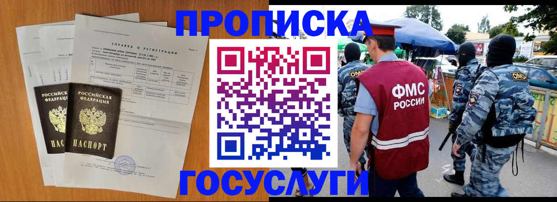 где прописаться в Чите